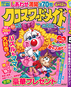 クロスワードメイト